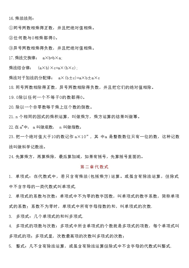 湘教版初中数学七年级上册知识梳理第2页