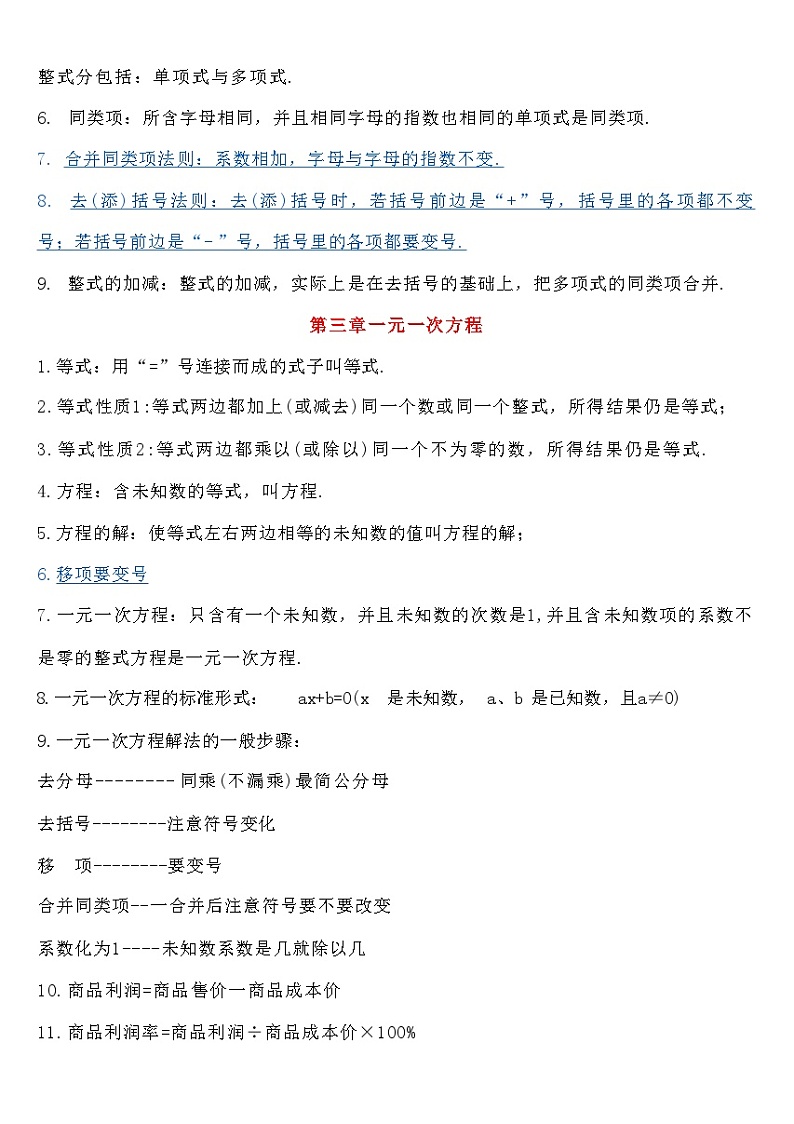 湘教版初中数学七年级上册知识梳理第3页