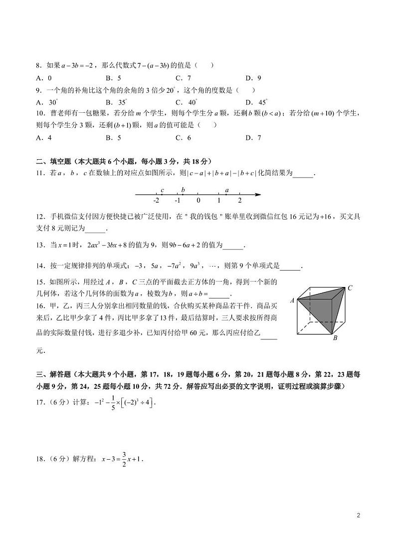 2024-2025-1长沙望城区七上期末考试数学试卷第2页