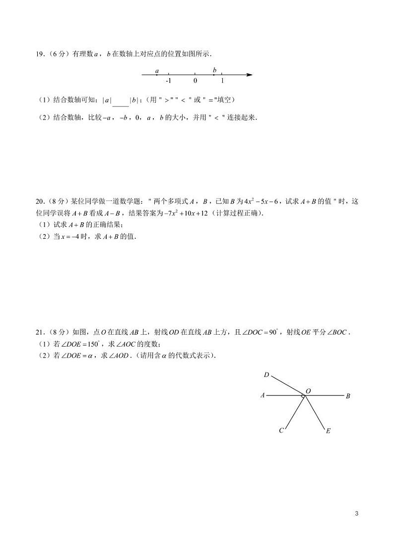 2024-2025-1长沙望城区七上期末考试数学试卷第3页