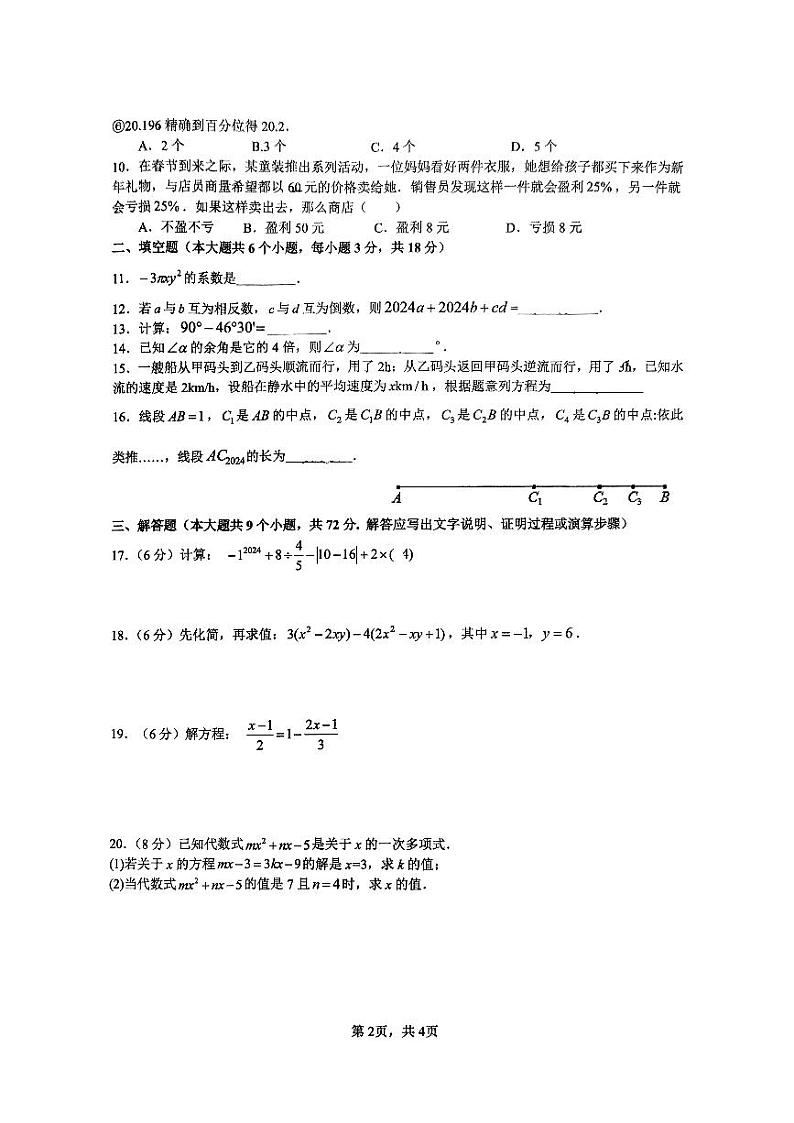 2024年北雅七年级期末检测试数学试卷第2页