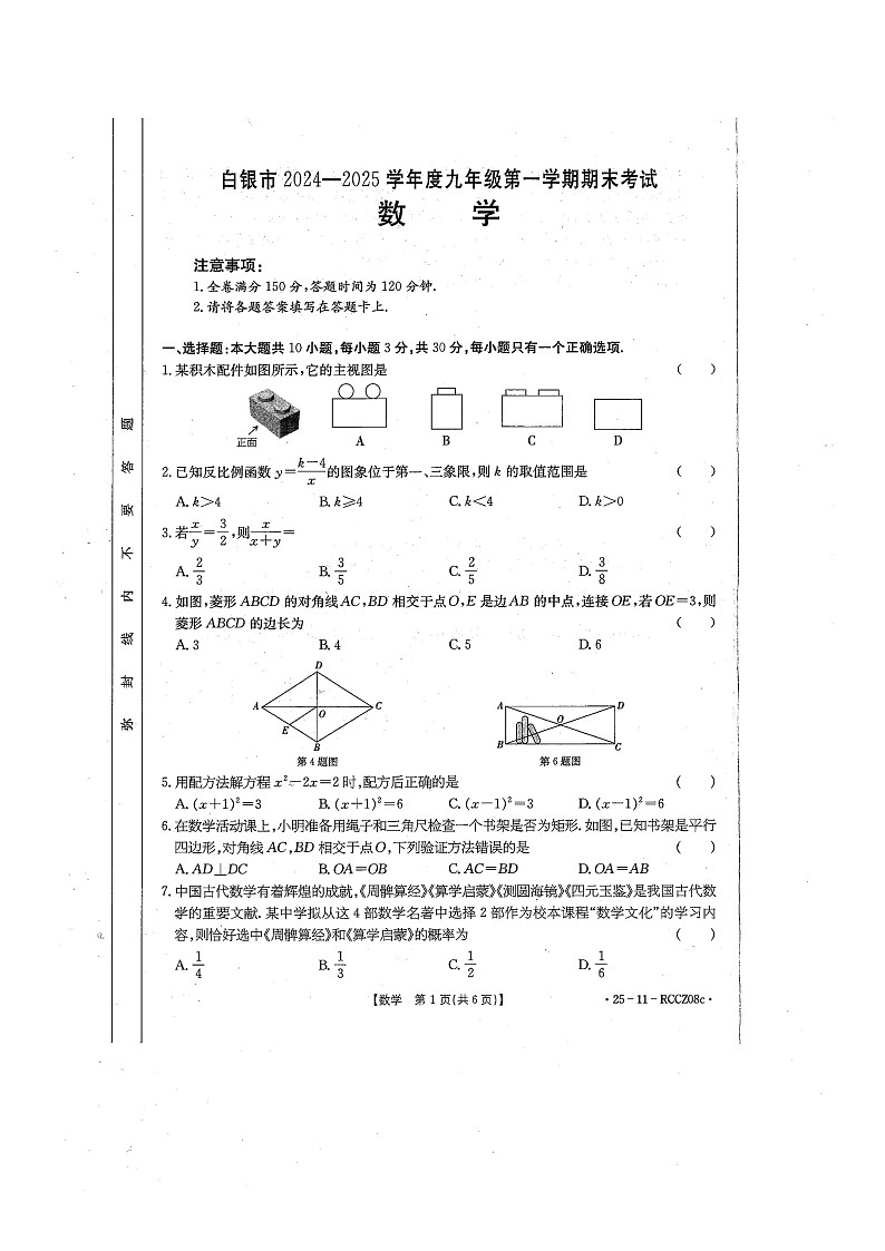 甘肃省白银市2024-2025学年九年级上学期期末考试数学试卷第1页