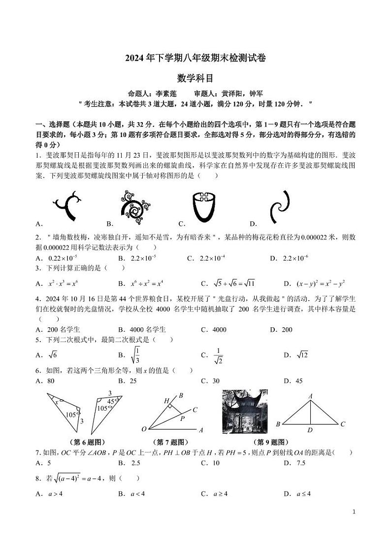 8-2024-2025-1雅礼八上期末考试数学试卷第1页