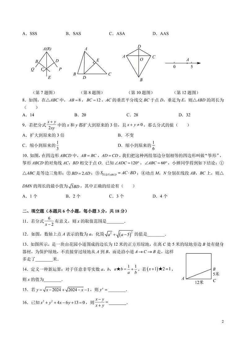 8-2024-2025-1长郡八上期末考试数学试卷第2页
