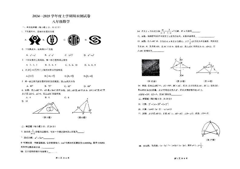 吉林省吉林市第九中学2024-2025学年八年级上学期期末考试数学试题第1页