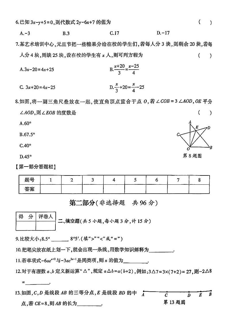 陕西省安康市2024-2025学年七年级上学期期末质量调研数学试卷第2页