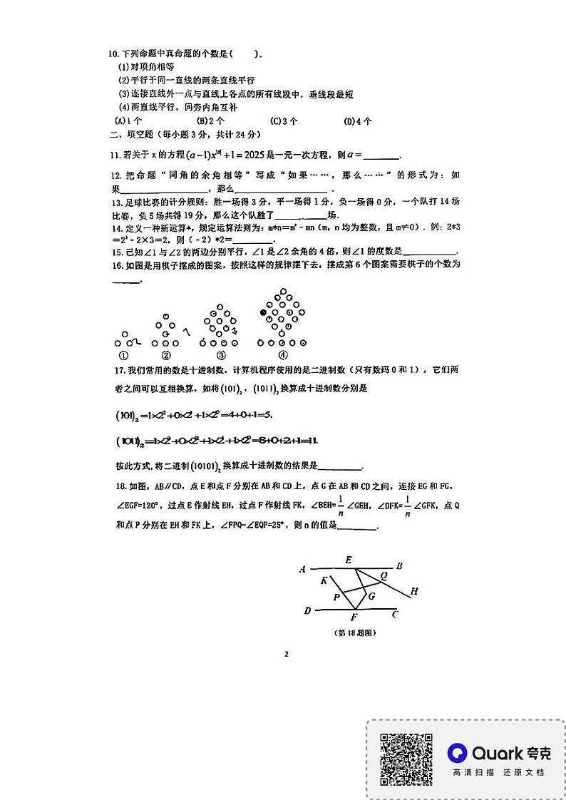 黑龙江省哈尔滨市巴彦县2024-2025学年七年级上学期1月期末数学试题第2页