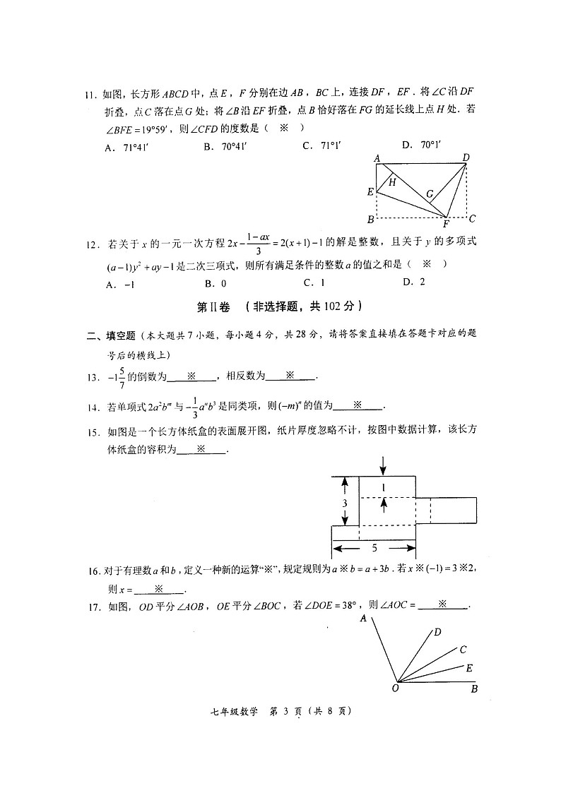 四川省德阳市旌阳区2024-2025学年七年级上学期期末考试数学试题第3页