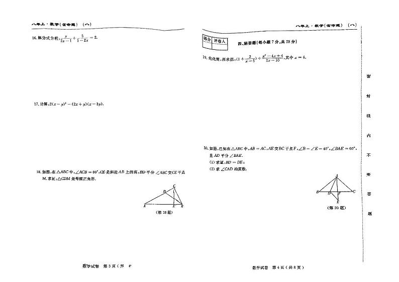 吉林省吉林市第五中学2024-2025学年八年级上学期期末考试数学试题第2页