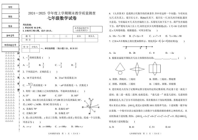 黑龙江省齐齐哈尔市讷河市2024-2025学年七年级上学期期末教学质量测查数学试卷第1页