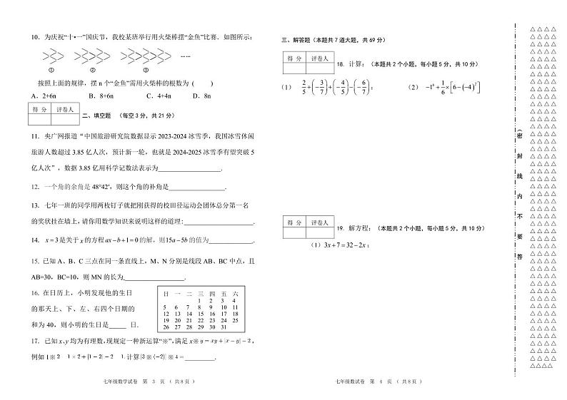 黑龙江省齐齐哈尔市讷河市2024-2025学年七年级上学期期末教学质量测查数学试卷第2页