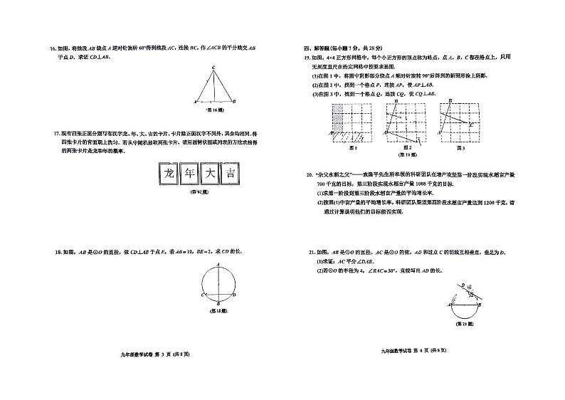 吉林省吉林市丰满区实验中学2024-2025学年九年级上学期期末考试数学试题第2页