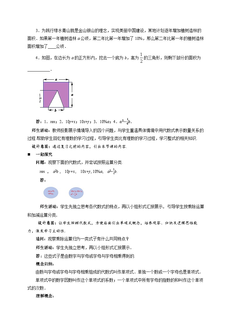 七年级上册数学冀教版（2024）4.1整式（第1课时）教案第2页