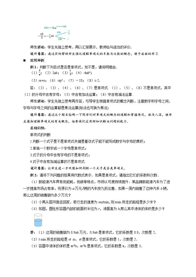 七年级上册数学冀教版（2024）4.1整式（第1课时）教案第3页