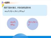 七年級(jí)上冊(cè)數(shù)學(xué)冀教版（2024）4.1整式（第1課時(shí)）課件