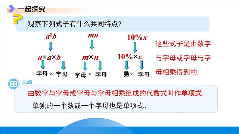 七年级上册数学冀教版（2024）4.1整式（第1课时）课件第6页
