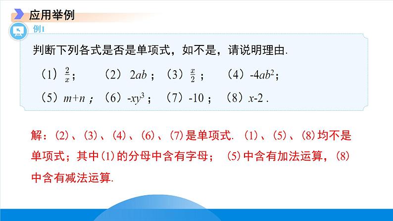 七年级上册数学冀教版（2024）4.1整式（第1课时）课件第8页