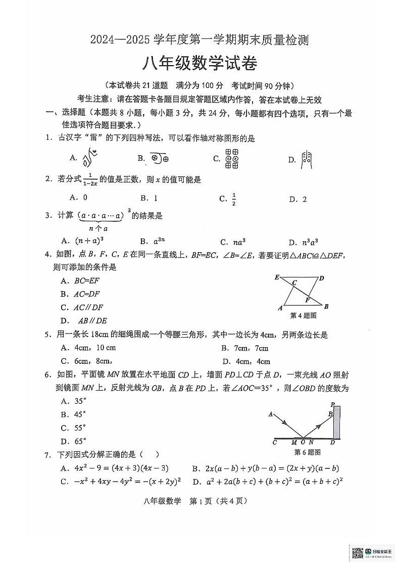 辽宁省鞍山市2024-2025学年八年级上学期期末考试数学试题第1页