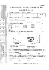 陕西省咸阳市永寿县2024-2025学年九年级上学期期末检测数学试题