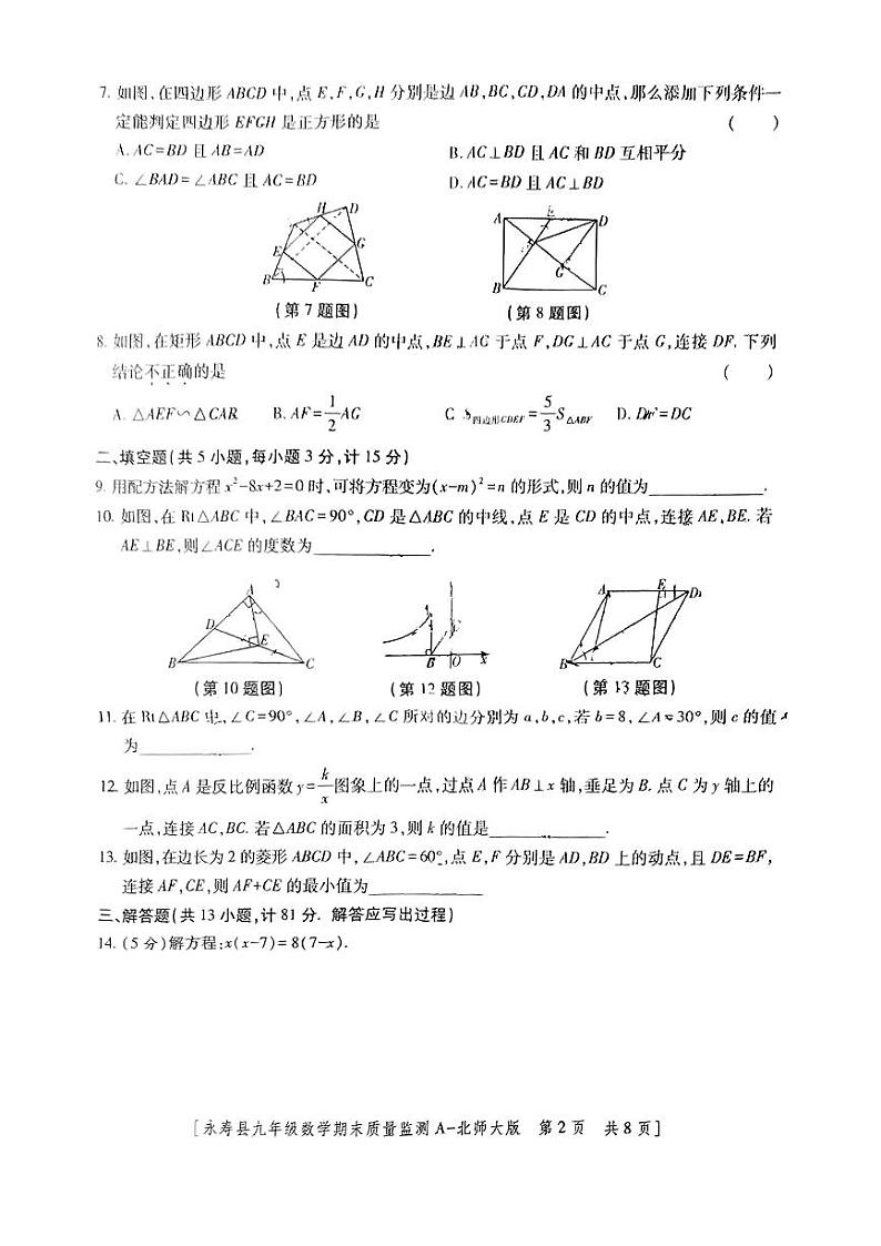 陕西省咸阳市永寿县2024-2025学年九年级上学期期末检测数学试题第2页