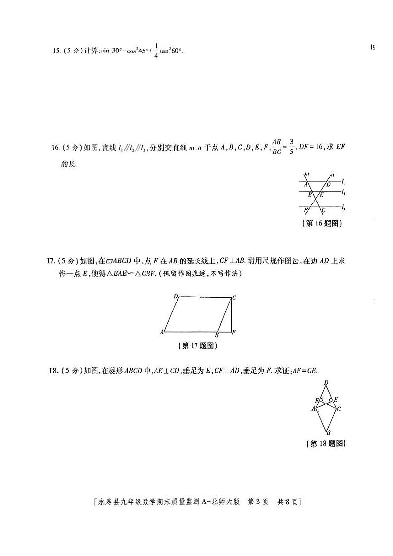 陕西省咸阳市永寿县2024-2025学年九年级上学期期末检测数学试题第3页
