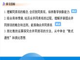 七年級(jí)上冊(cè)數(shù)學(xué)冀教版（2024）4.2合并同類項(xiàng)  課件
