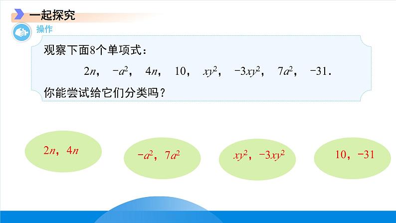 七年级上册数学冀教版（2024）4.2合并同类项  课件第4页