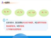 七年级上册数学冀教版（2024）4.2合并同类项  课件