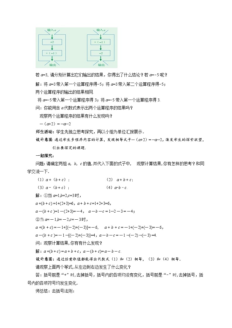 七年级上册数学冀教版（2024）4.3去括号 教案第2页