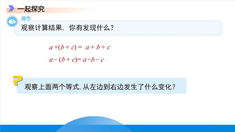 七年级上册数学冀教版（2024）4.3去括号 课件第6页