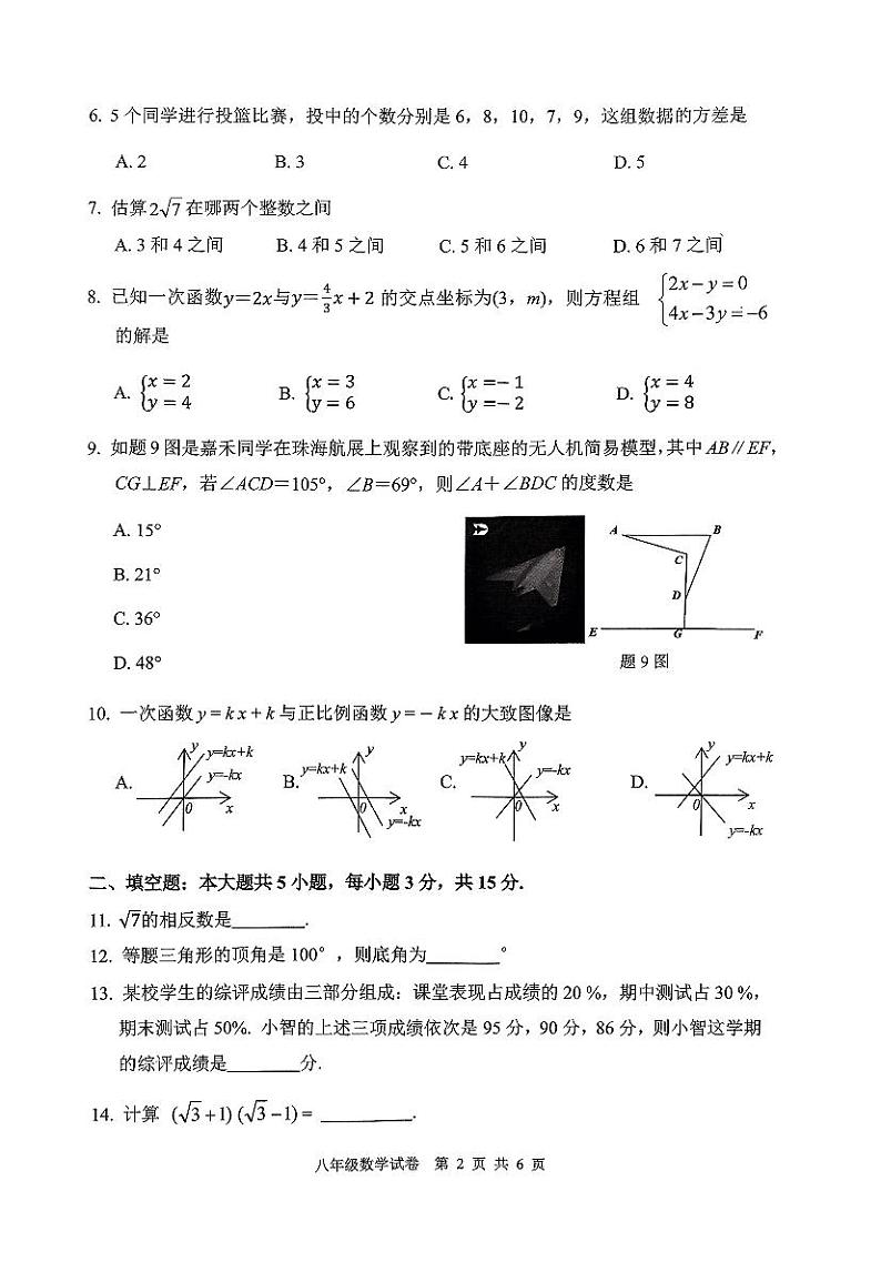 广东省清远市英德市2024-2025学年八年级上学期1月期末数学试题第2页