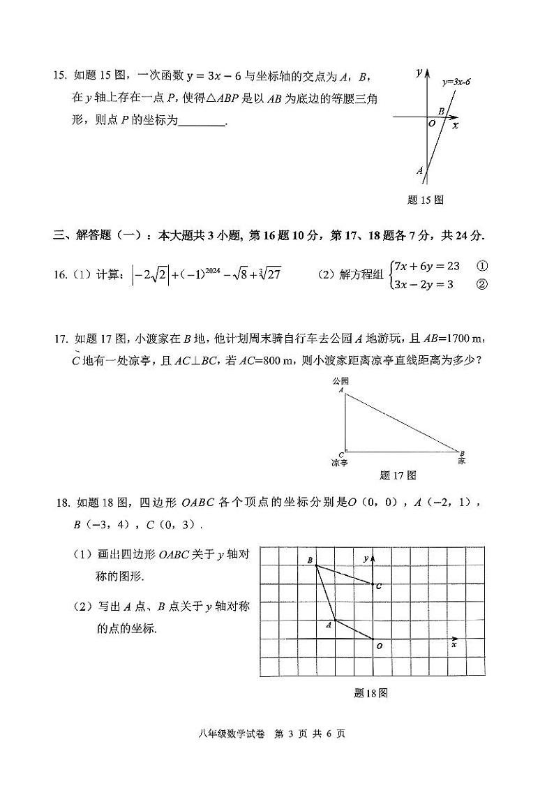 广东省清远市英德市2024-2025学年八年级上学期1月期末数学试题第3页
