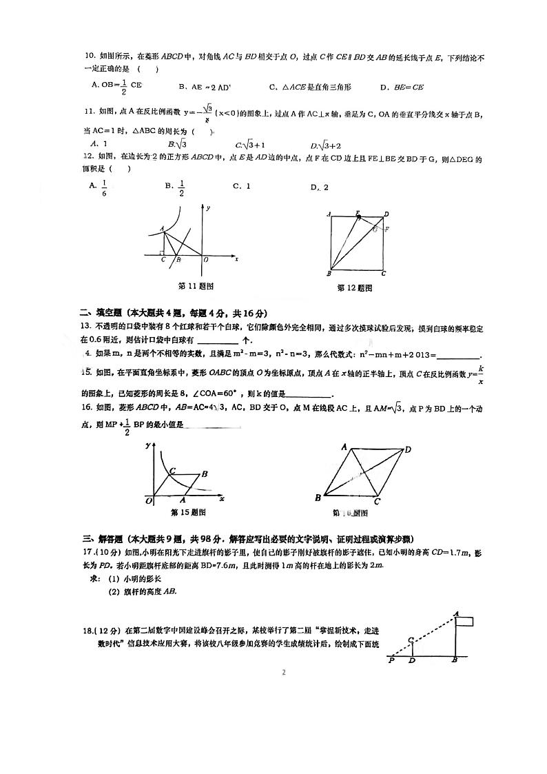 贵州省贵阳市华东师范大学贵阳附属学校2024—2025学年上学期12月月考九年级数学试题第2页