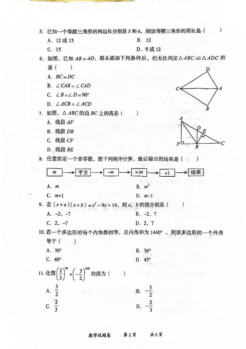 云南省曲靖市2024-2025学年八年级上学期期末检测数学试题第2页