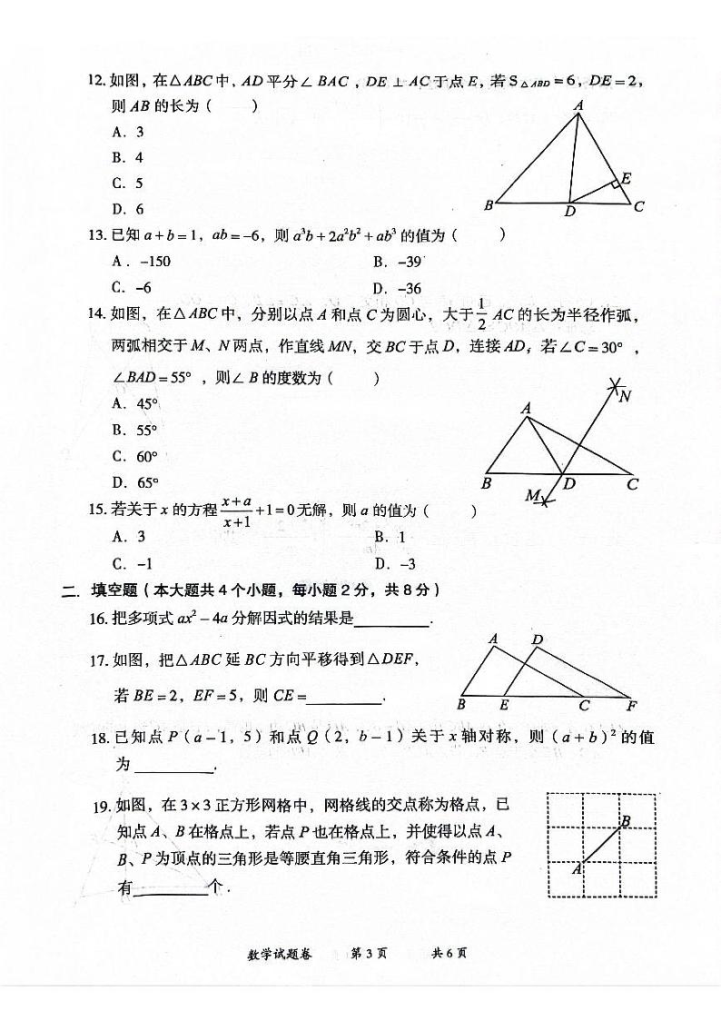 云南省曲靖市2024-2025学年八年级上学期期末检测数学试题第3页