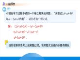 七年级上册数学冀教版（2024）4.4整式的加减 课件