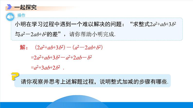 七年级上册数学冀教版（2024）4.4整式的加减 课件第5页