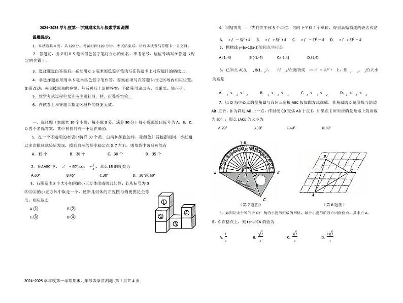 山东省烟台市开发区2024-2025学年上学期期末九年级数学监测题第1页