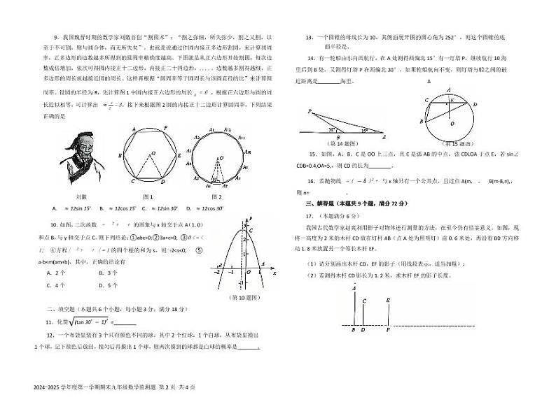 山东省烟台市开发区2024-2025学年上学期期末九年级数学监测题第2页