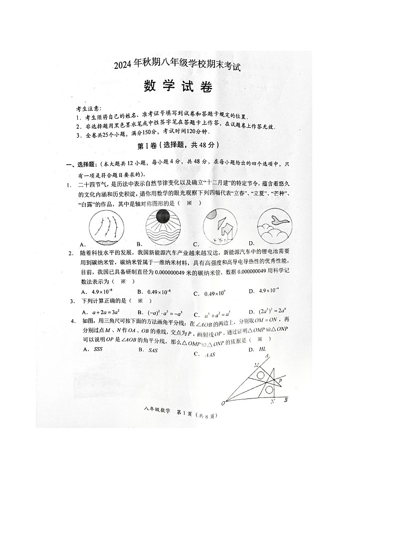 四川省德阳市2024-2025学年八年级上学期1月期末数学试题第1页