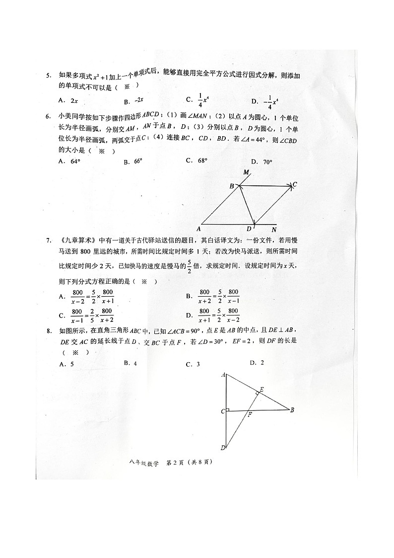 四川省德阳市2024-2025学年八年级上学期1月期末数学试题第2页