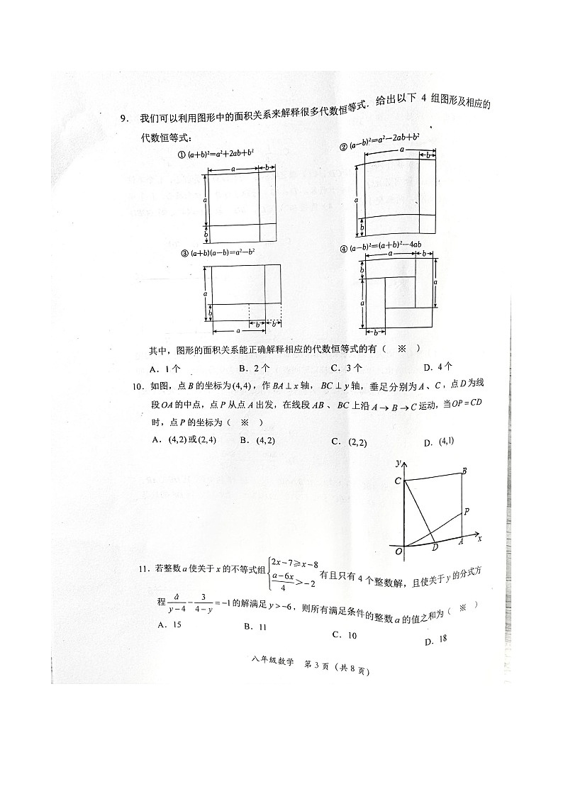 四川省德阳市2024-2025学年八年级上学期1月期末数学试题第3页