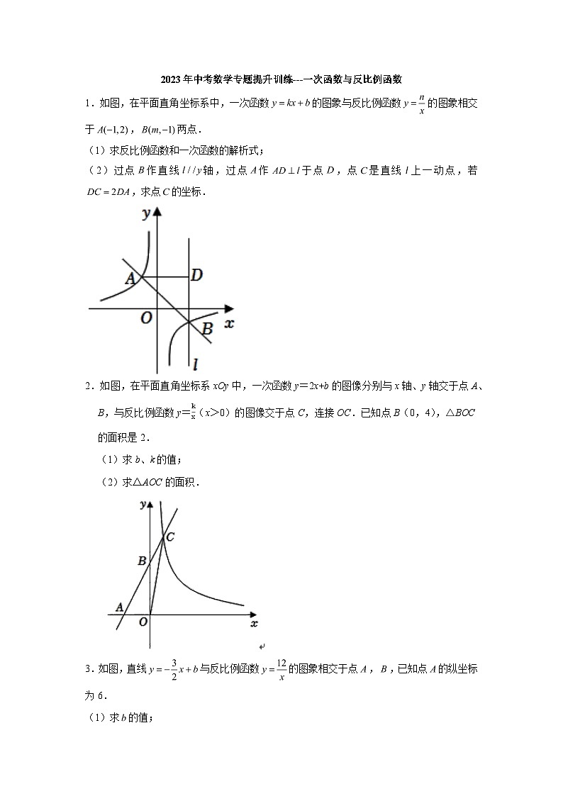 中考数学专题提升训练---一次函数与反比例函数第1页