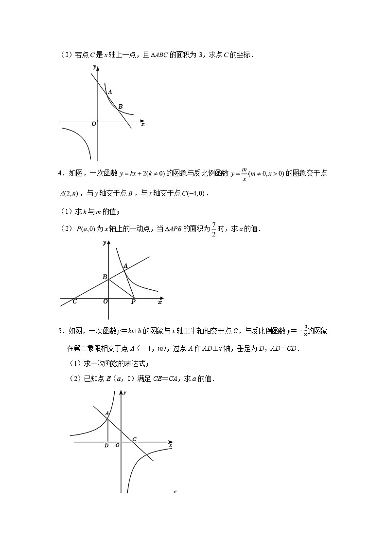 中考数学专题提升训练---一次函数与反比例函数第2页