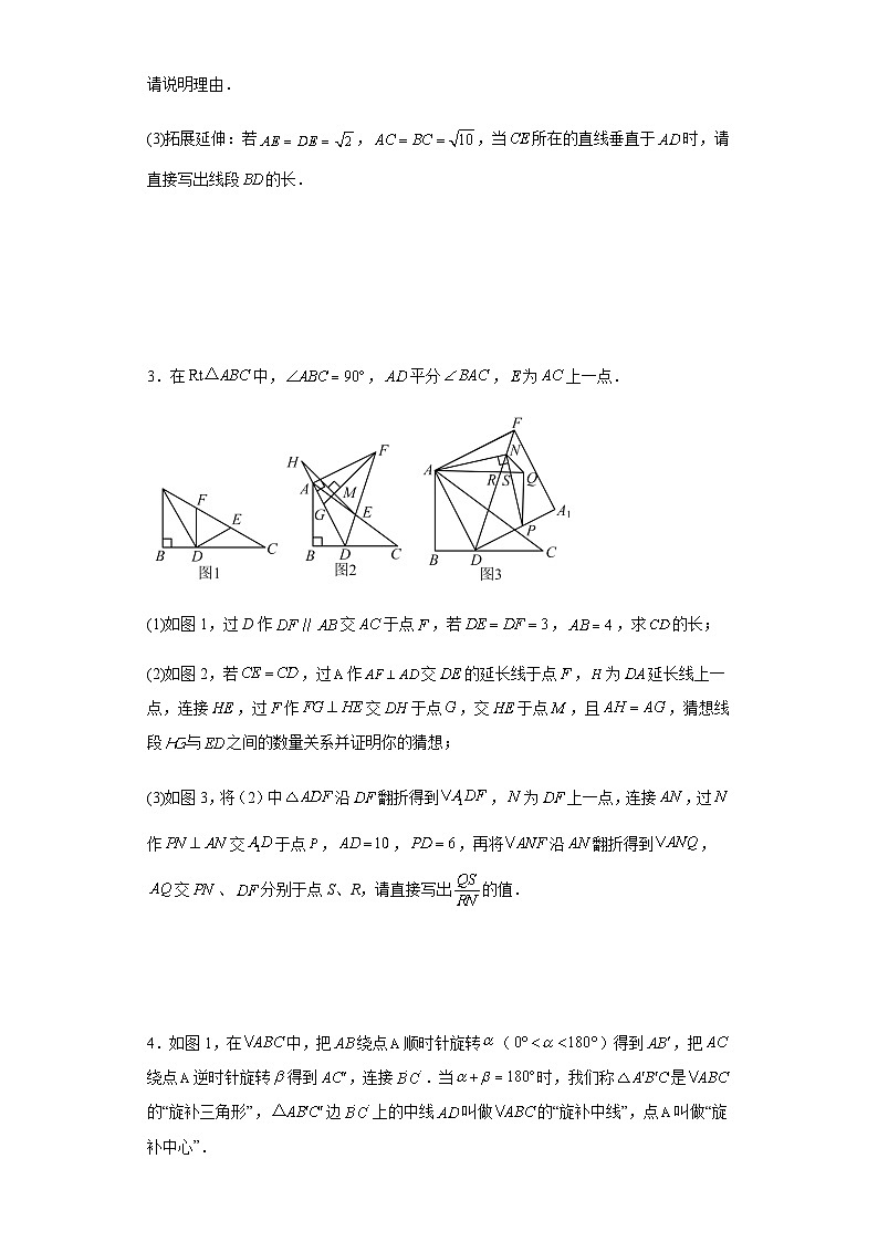 中考数学专题训练：猜想与证明（含简单答案）第2页