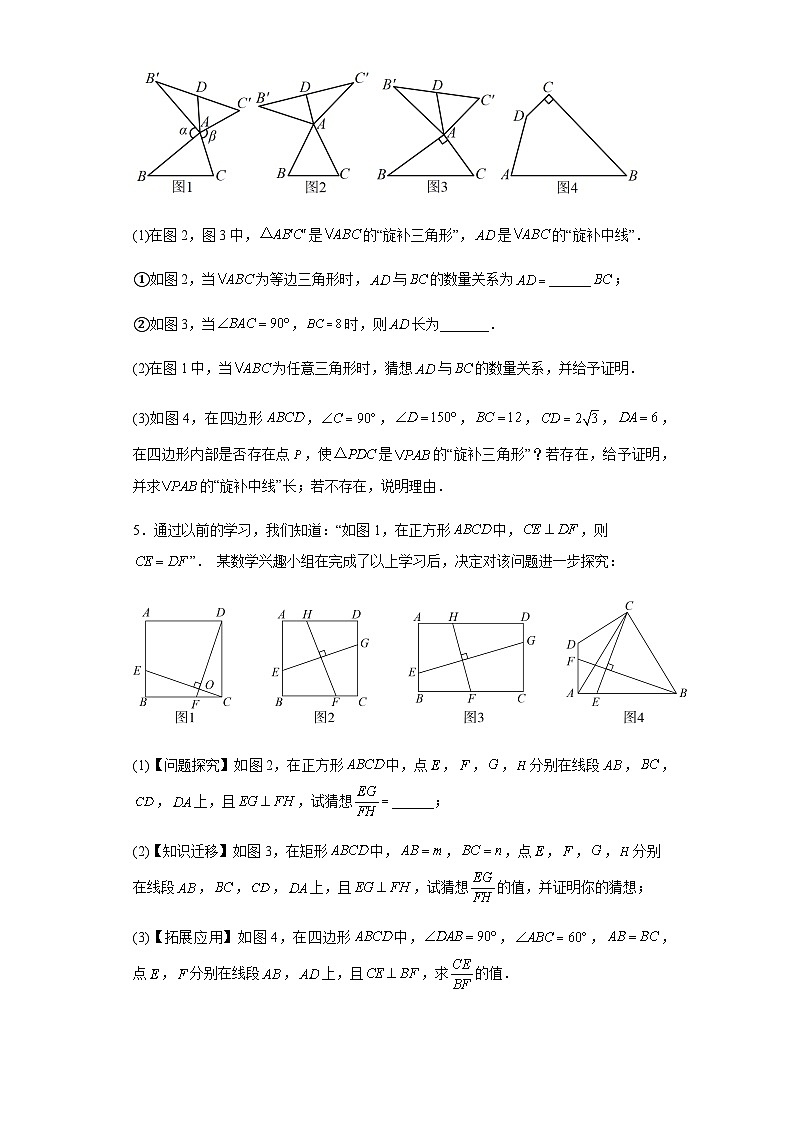 中考数学专题训练：猜想与证明（含简单答案）第3页