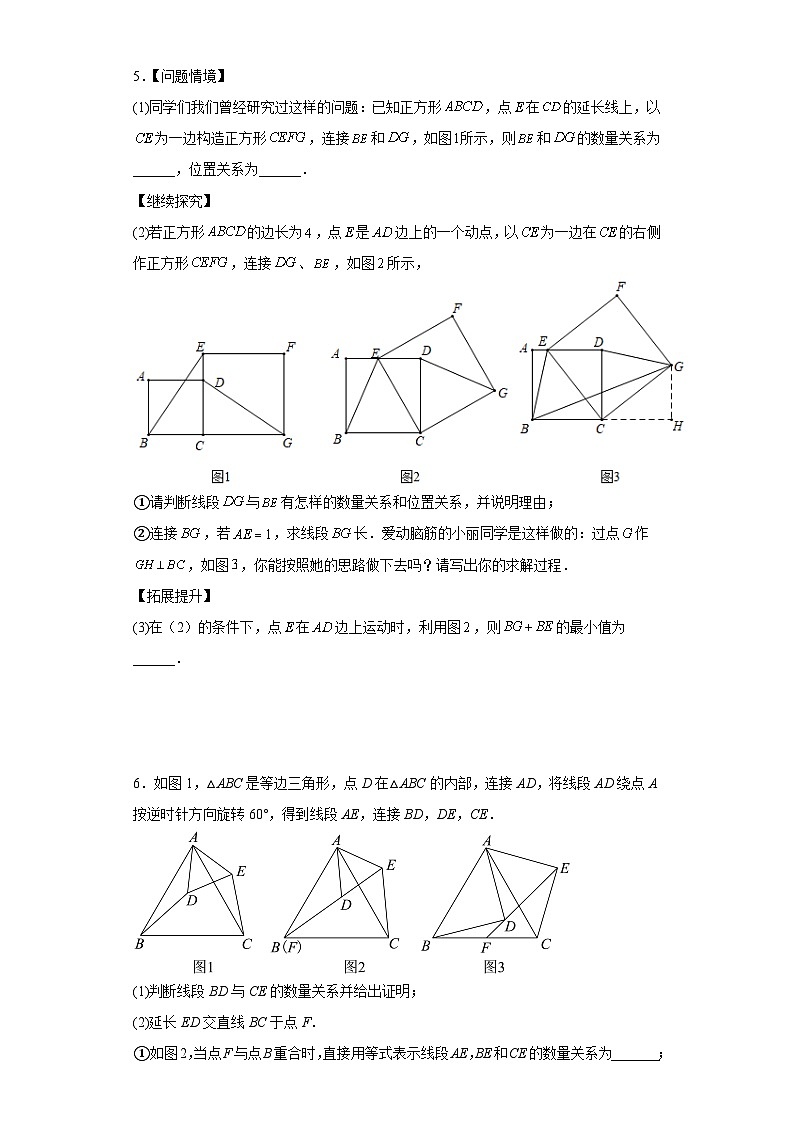 中考数学专题训练：猜想与证明压轴题（含简单答案）第3页