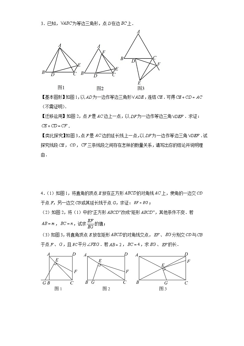 中考数学专题训练：动态几何压轴题（ 含简单答案）第2页