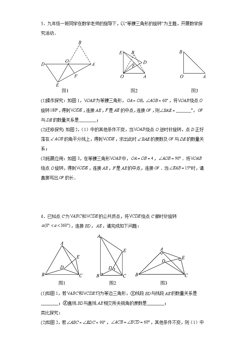 中考数学专题训练：动态几何压轴题（ 含简单答案）第3页