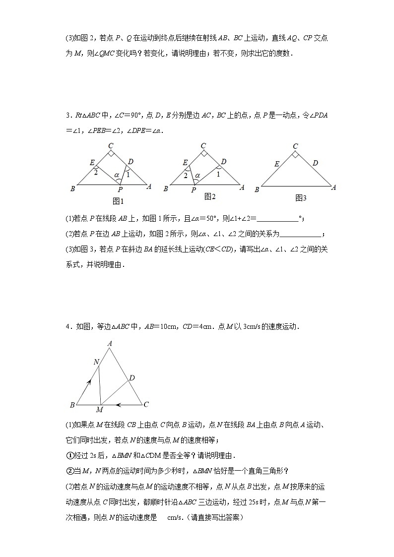 中考数学专题训练：动态几何压轴题（含简单答案）第2页